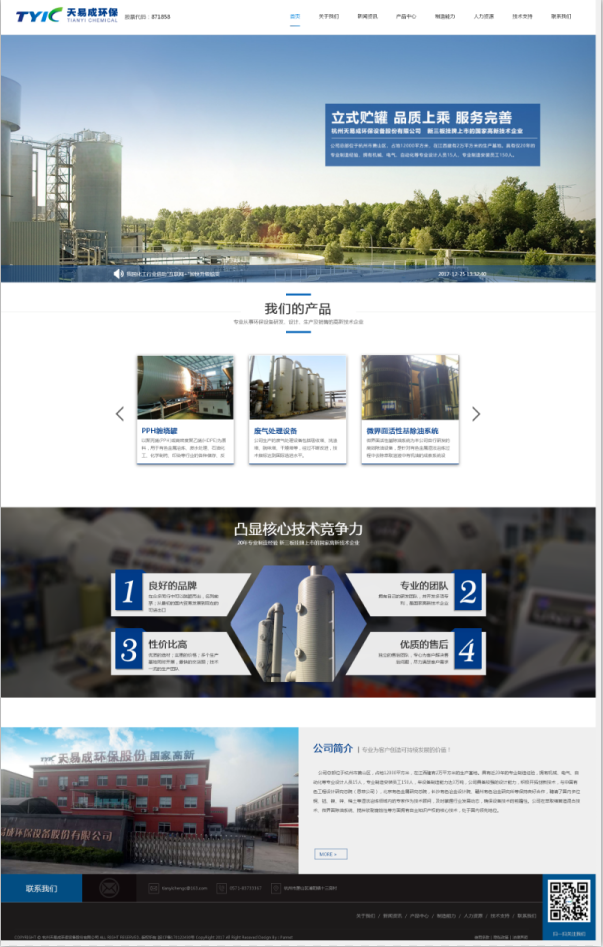 杭州天易成環保設備股份有限公司-杭州盤網網站建設作品