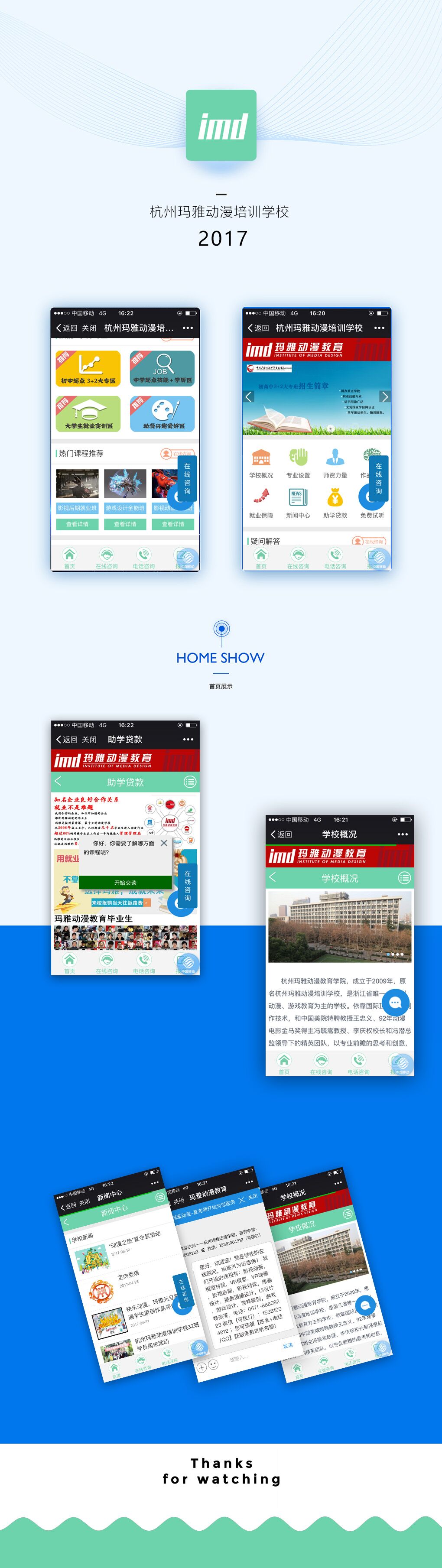 杭州瑪雅動漫培訓學校-杭州盤網微信開發作品