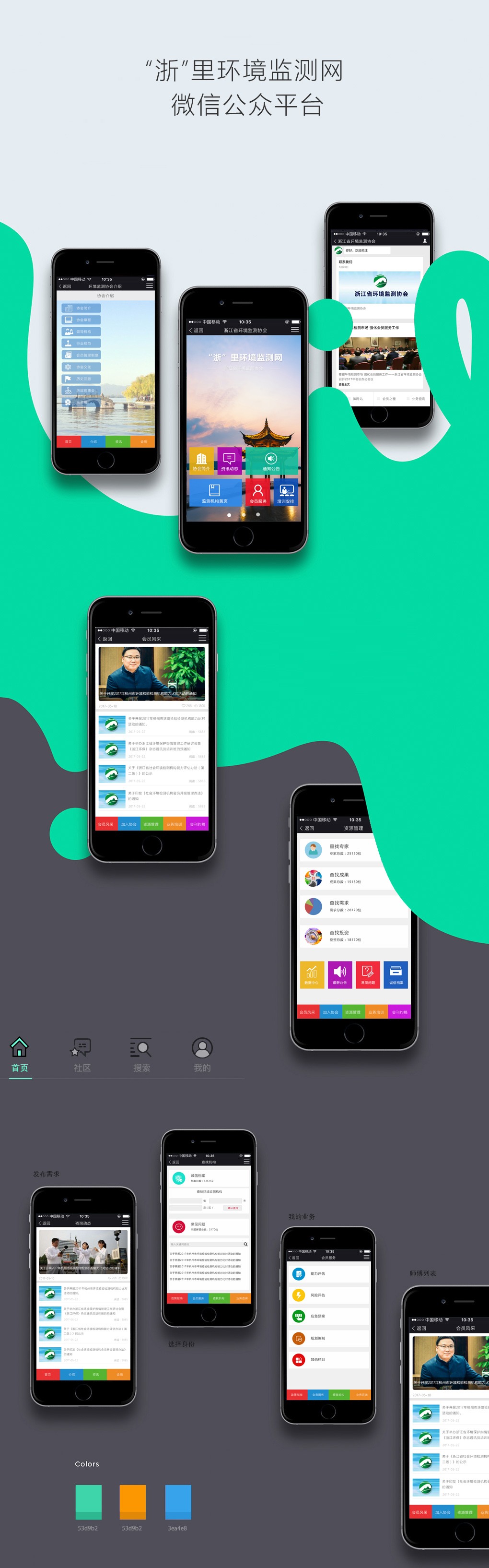 “浙”里環境監測網-杭州盤網微信開發作品