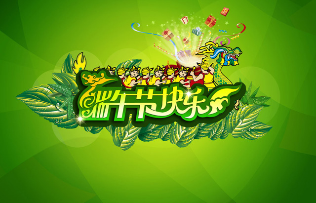 2013年端午節放假通知