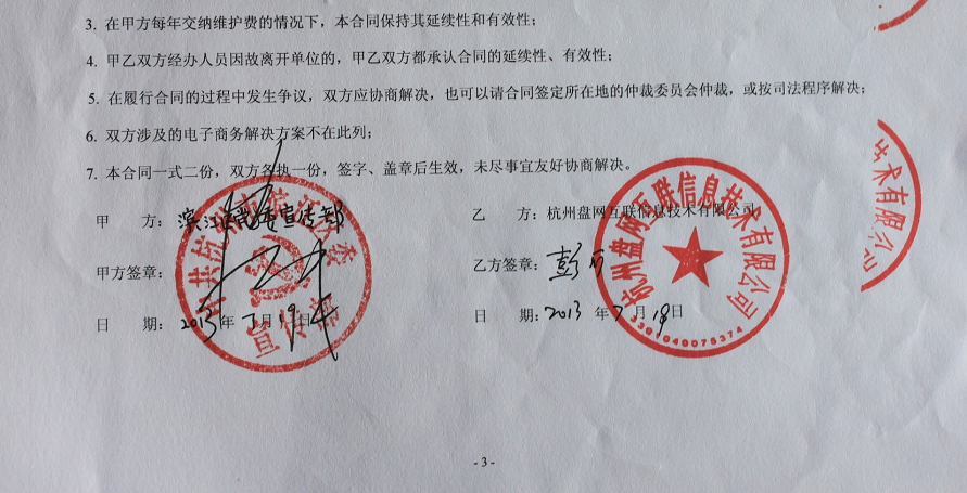 杭州市濱江區(qū)人民政府正式委托盤網制作區(qū)政府部分網頁