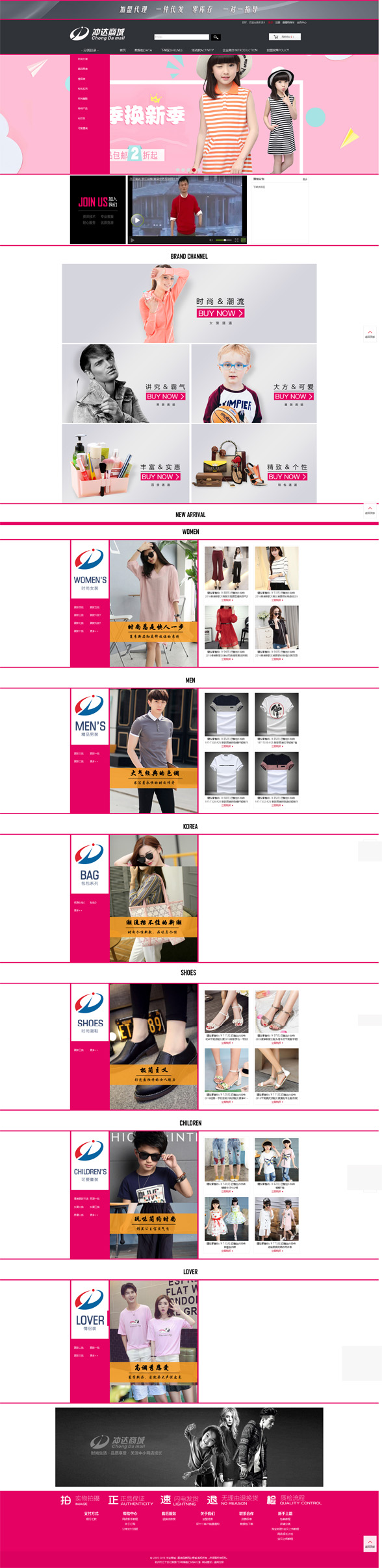 杭州沖達網絡科技有限公司（沖達商城）