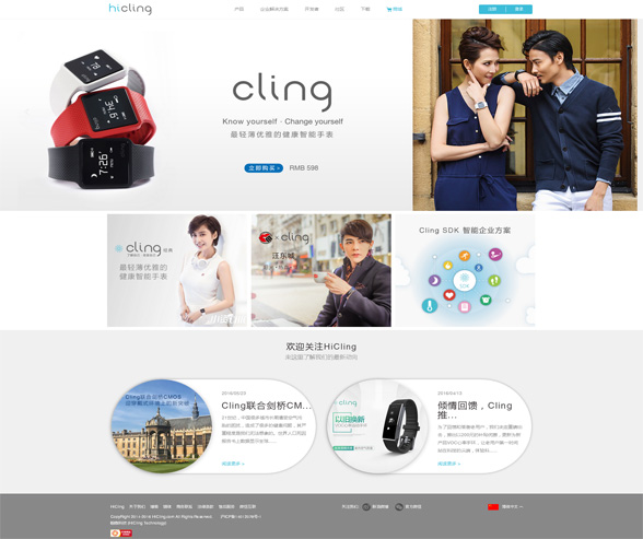 翰臨科技智能穿戴-杭州盤網網站建設作品