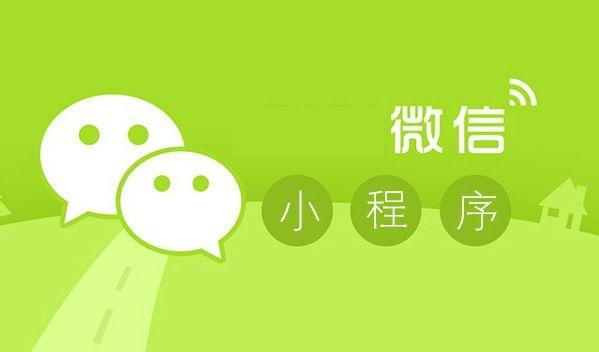 如何小程序制作開發，以案例詳解微信小程序開發規范